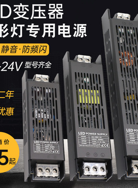 led线型灯带变压器220伏转12V24V长条开关电源线条灯线形灯驱动器