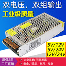 24V 60W120W200W 12V 220伏转5V 双电压两组三组多路直流开关电源