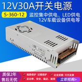 220转DC12V30A开关电源监控集中供电直流变压器12伏30安S 360W