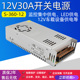 220转DC12V30A开关电源监控集中供电直流变压器12伏30安S 360W