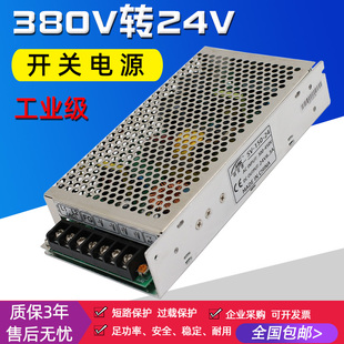 380伏转24V开关电源5A10A直流变压器30W50W100W120W150W250W350W