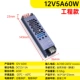 12V5A60W (инженерные фонды)