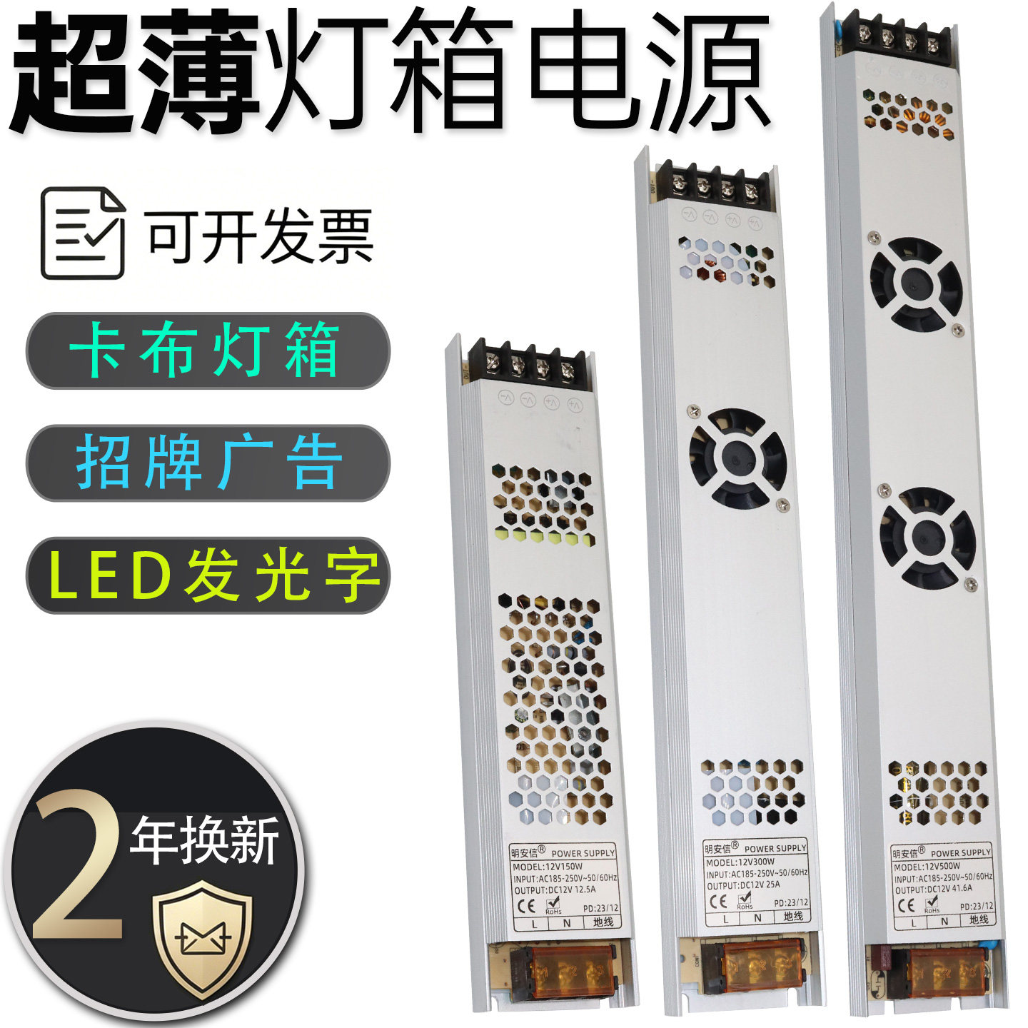 led超薄开关电源12v24v卡布灯箱广告线形灯专用变压器150w300W400