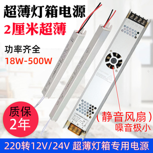 LED超薄长条电源12V24V卡布灯箱线条灯专用变压器60W100W150W300W