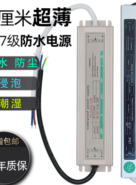 超薄LED防水电源变压器220转12V24V20W30W60W80W100W200W350W400W
