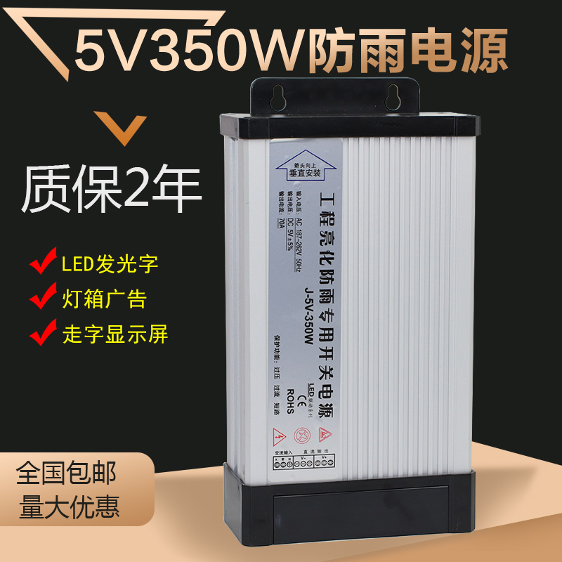 5V70A350W防雨开关电源12V33A400W 24V30V36V发光字LED招牌变压器 五金/工具 开关电源 原图主图