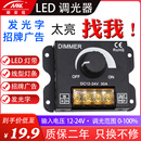 LED调光器灯带发光字亮度调节控制器12V24V直流蓝牙遥控无极调暗