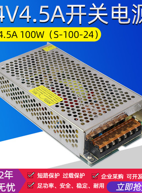 220转24V4.5A100W开关电源直流变压器LED灯条广告牌电源S-100-24