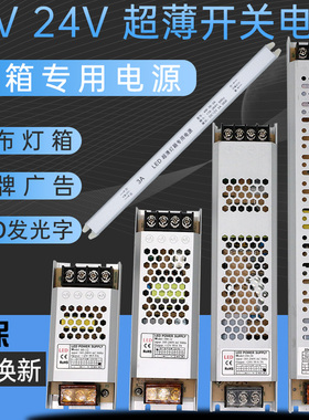 LED长条开关电源220转12V24V超薄卡布灯箱线性灯变压器60W300W400