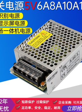 停车场道闸显示屏车牌识别摄像头变压器5V8A10A50W开关电源S-50-5