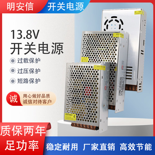 明安信13.8V开关电源工厂直销
