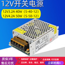 220转12V3A3.2A4.2A开关电源监控电源LED柜台灯带变压器S 50W 40W