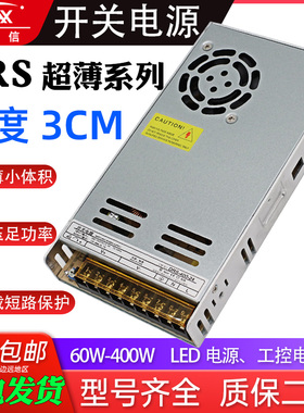 DRS超薄开关电源220V转12V24V直流变压器60W100W150W200W250W400W