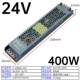 24V16.7A400W
