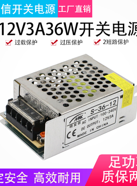 12V3A开关电源24V1.5A36W监控电源LED灯带电源S-36-12/S-36-24