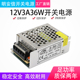 12V3A开关电源24V1.5A36W监控电源LED灯带电源S