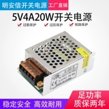 Переключатель, светодиодный блок питания, 5v, 5v, 20W