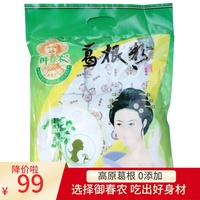 云南特产御春农葛根粉1000g内含独立小袋代餐粉