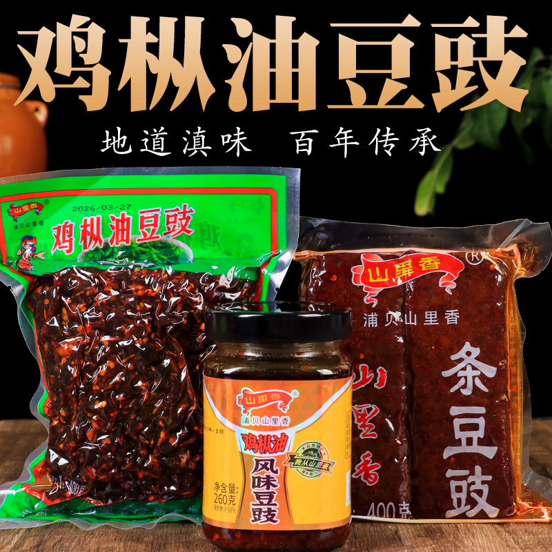 云南易门特产浦贝山里香鸡枞油豆豉条豆豉