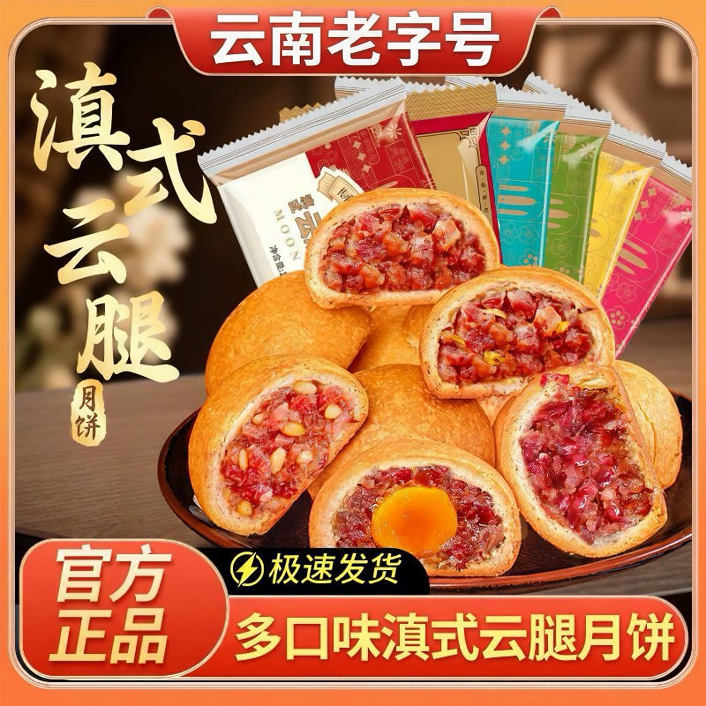 云南红塔滇式云腿月饼荞饼蛋黄鸡枞松仁鲜花100克X10枚中秋月饼