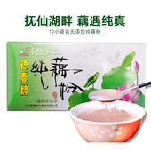 云南特产德春纯藕粉180g 18gX10袋 澄江藕粉