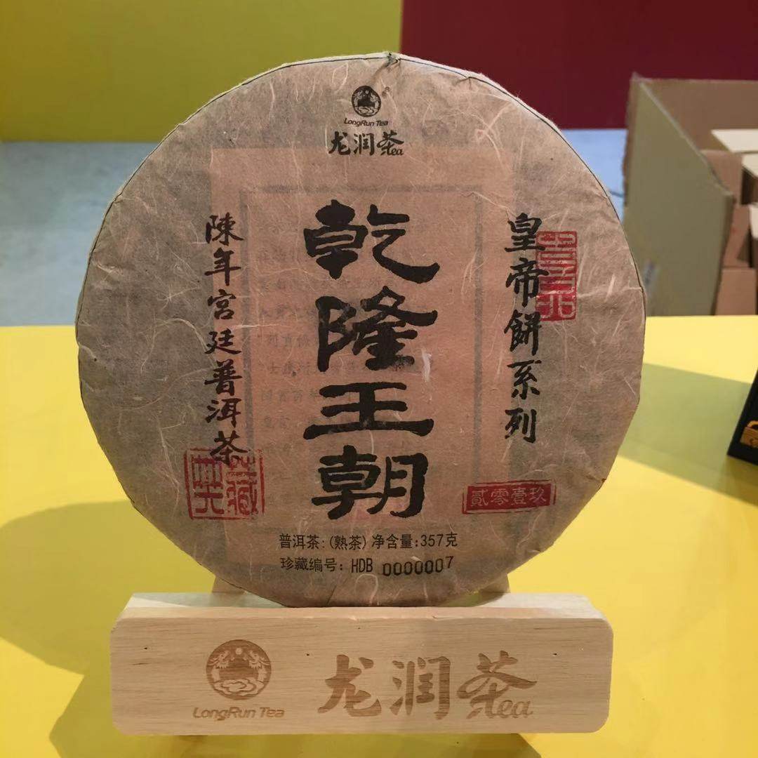 龙润茶2019年皇帝饼熟茶3570g(357gx10饼)