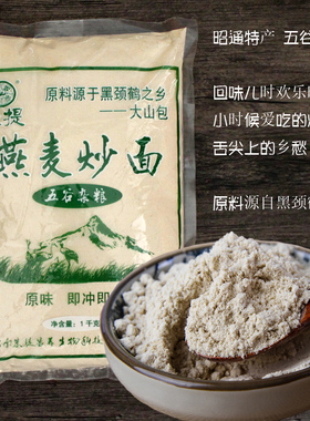 云南彝族特产朱提燕麦炒面500g和1000克可选