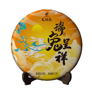 龙润茶生肖茶天骥呈祥马到成功瑞兔呈祥357g生茶熟茶