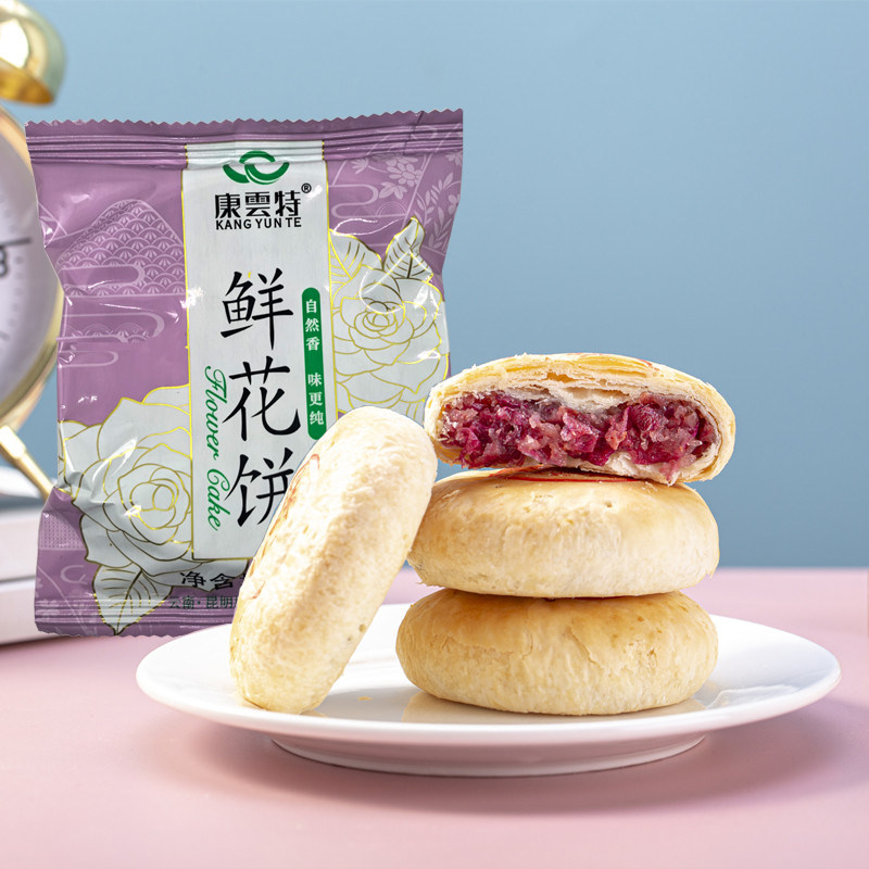 云南特产康云特鲜花饼玫瑰花饼500g(50克X10枚)酥皮