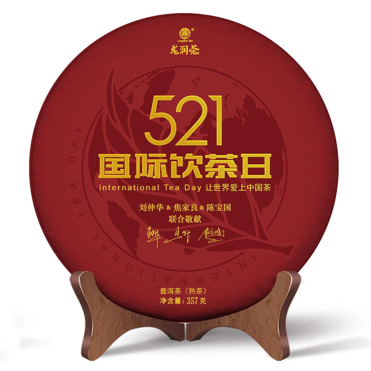 龙润茶2020年521国际饮茶日熟茶普洱茶357g