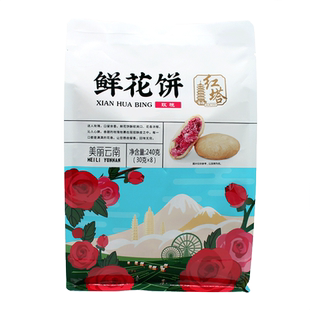 云南特产红塔鲜花饼240g(30gX8枚)玫瑰花茉莉花紫薯苦荞