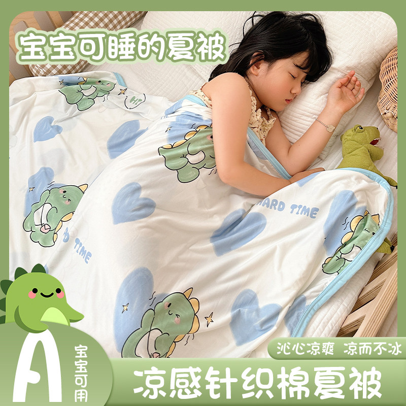 A类儿童专用夏凉被空调被薄款被子婴幼儿童夏被母婴级宝宝小被子