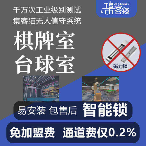共享棋牌室台球厅ktv私人影院24小时无人值守自助预约管理系统