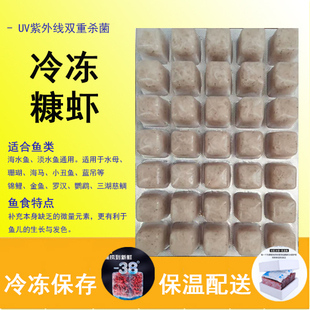 冰冻糠虾丰年虾水蚤小丑鱼海水鱼珊瑚海马饲料糠虾淡水鱼鱼粮蓝吊