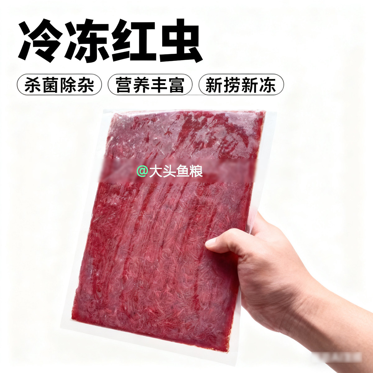 红虫冰冻红线虫六角恐龙鱼粮食大赤虫锦鲤鱼粮兰寿专用观赏鱼饲料
