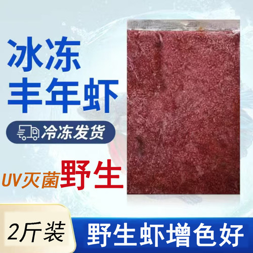 冰冻丰年虾水蚤观赏鱼高蛋白饲料