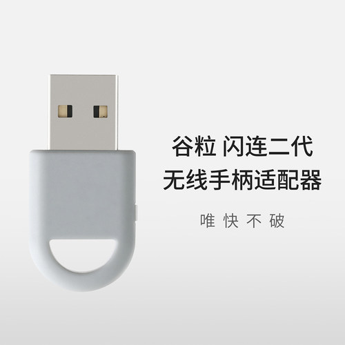 谷粒 闪连二代接收器xbox/PS5/4手柄连接Switch 2游戏机/PC适配器