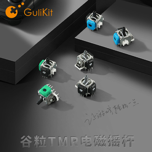 谷粒TMR电磁摇杆 PS4/Pro/PS5/XboxSeries手柄摇杆漂移维修替换件