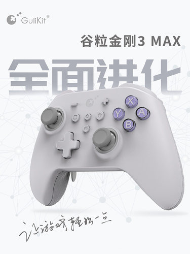 谷粒金刚3max霍尔摇杆手柄 电脑pc黑悟空神话手柄绝零区/暗黑NS