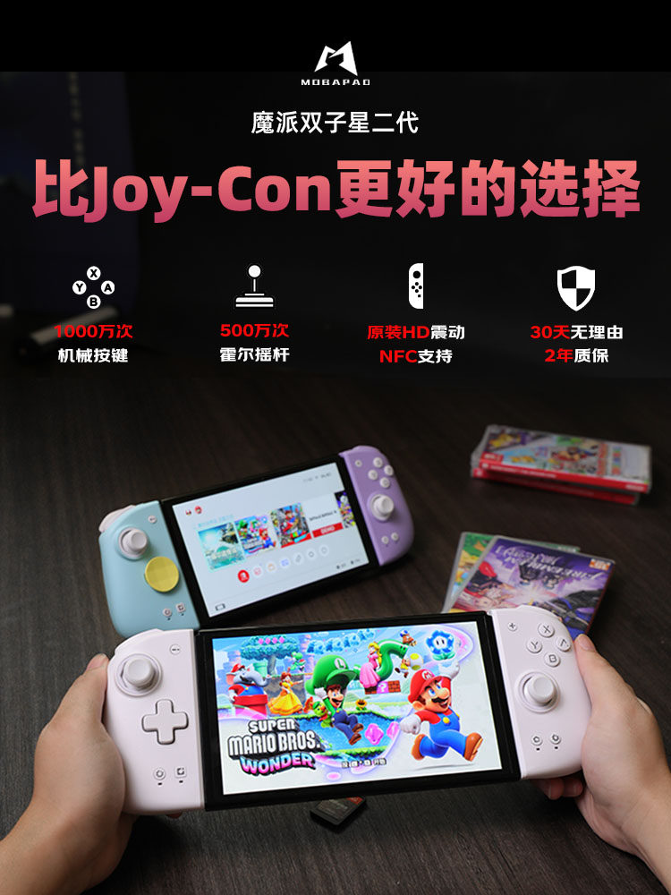 魔派双子星二代 任天堂switch joycon霍尔摇杆手柄 NS体感震动NFC