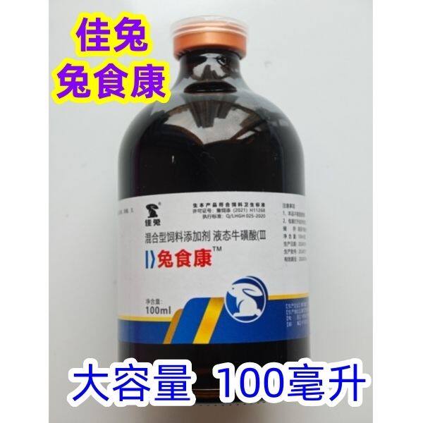 兔用品 兔子不吃厌食母兔产后不吃 怀孕母兔不吃佳兔兔食康速食康
