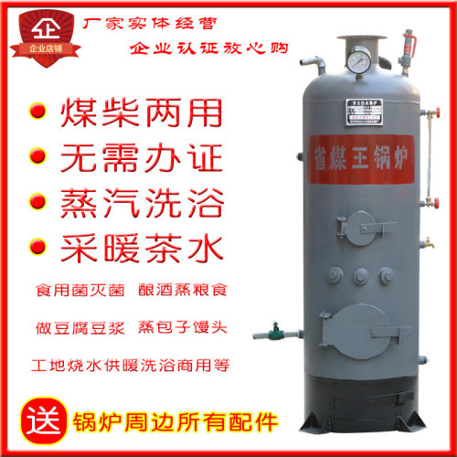 蒸汽锅炉小型家用燃煤供暖采暖地暖商用蒸热水馒头做豆腐烧柴酿酒