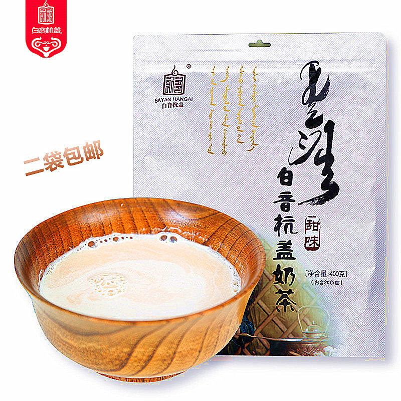 奈曼旗 白音杭盖奶茶粉 原味奶茶  400克 独立20装  二袋包邮