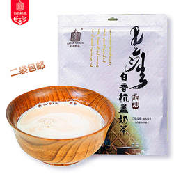 奈曼旗 白音杭盖奶茶粉 原味奶茶 400克 独立20装 二袋包邮