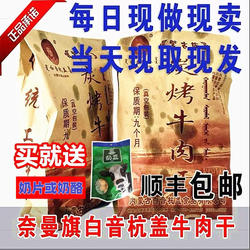 内蒙古手撕风干肉通辽奈曼旗白音杭盖500克炭烤牛肉干真空条 包邮