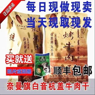 内蒙古手撕风干肉通辽奈曼旗白音杭盖500克炭烤牛肉干真空条 包邮