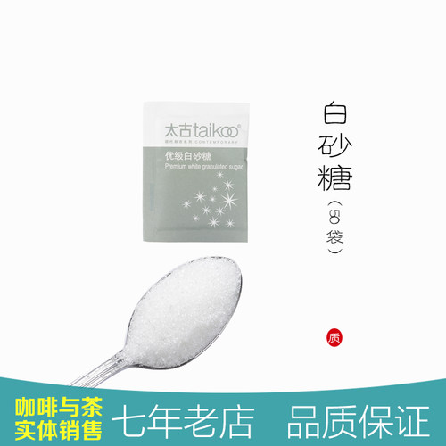 Taikoo太古白糖包 优质白砂糖 纯正咖啡调糖伴侣 5gX50小包