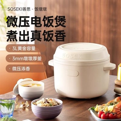 善思soseki电饭煲家用3L迷你小型多功能煮饭煮粥电饭锅