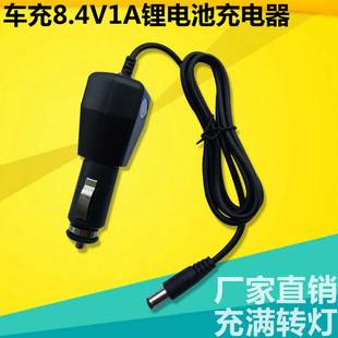 手持机12 24V车载充电器电源8.4V1A大小车通用7.4V户外对讲机车充