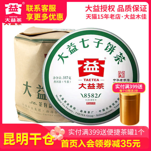 大益普洱2021年生茶勐海
